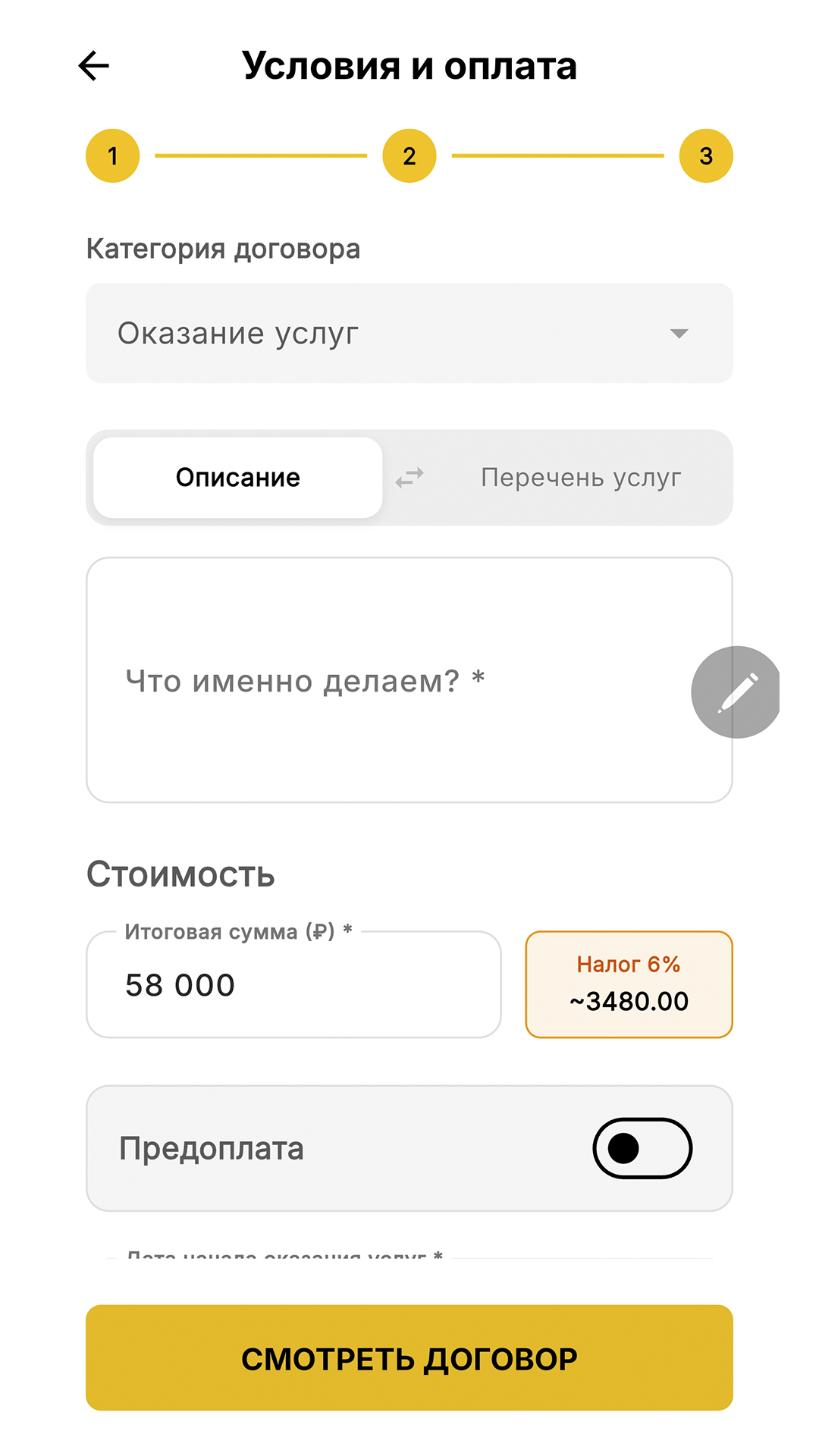 Скриншот приложения 4